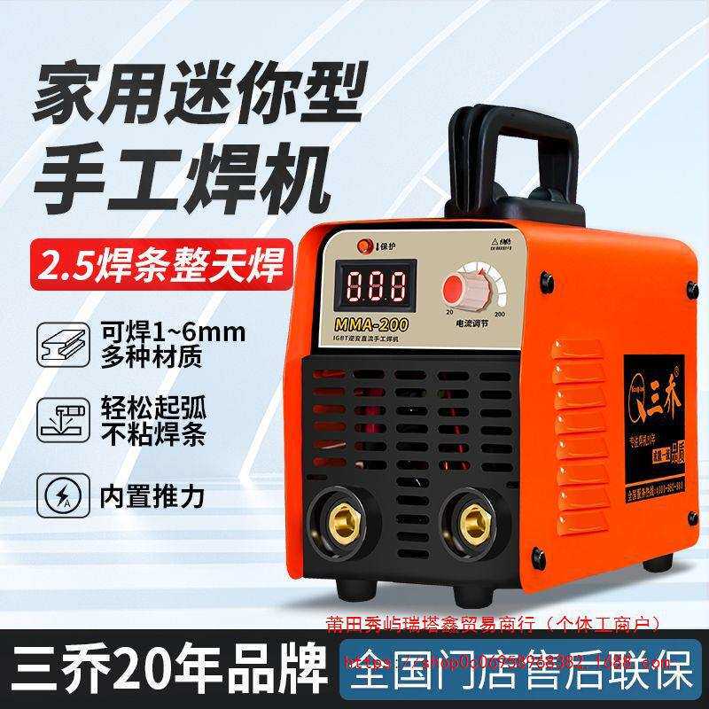 三乔电焊机家用220v 全自动全铜工业级手工焊电焊机小型高配新款