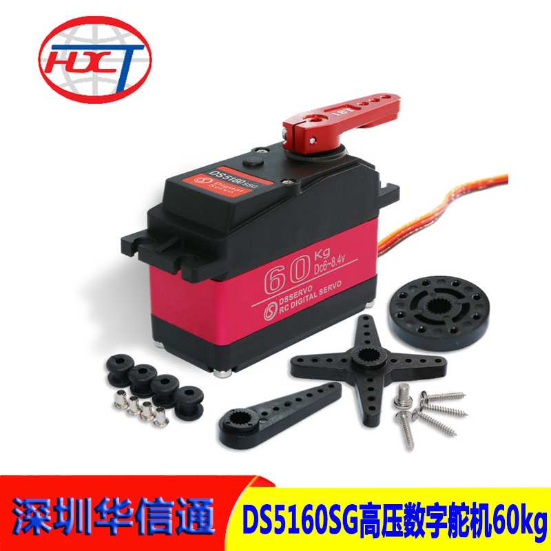 DS5160 60KG大扭力数码钢齿舵机 1/5遥控车云台机械手臂高压防水