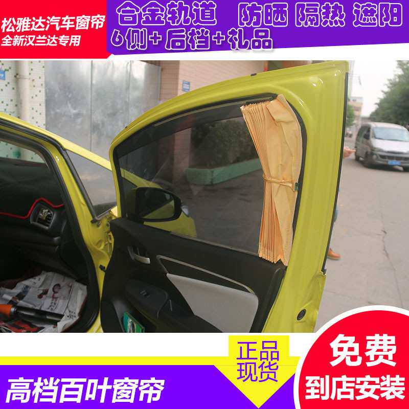 科亚纳三厢 汽车窗帘遮阳帘专用铝合金轨道式汽车窗帘