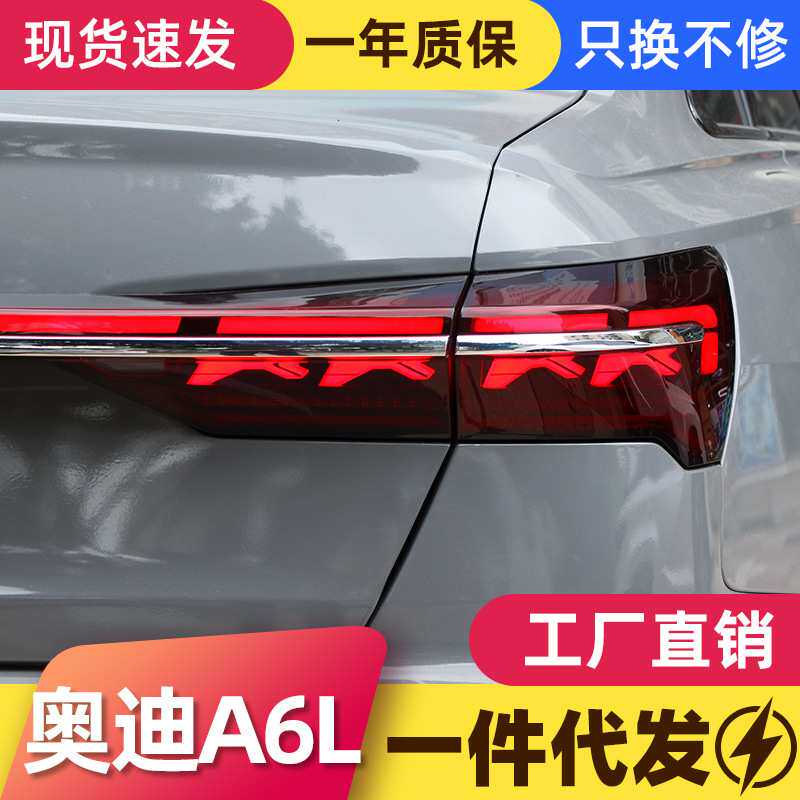 适用于奥迪新A6L尾灯总成C8改装霍希版A8L动态贯穿式流水转向尾灯
