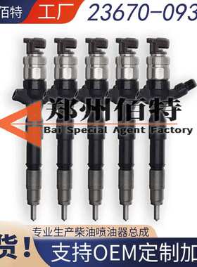 23670-09360适用于丰田海拉克斯汽车发动机1KD 2KD柴油喷油嘴