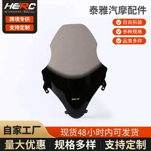 适用于18-20款本田PCX150/改装加高风挡 PCX125挡风玻璃 高挡风