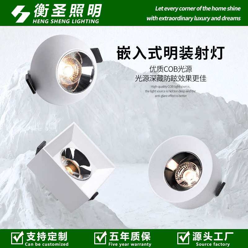 射灯led天花灯嵌入式客厅吊灯家用防眩cob明装无主灯过道高显筒