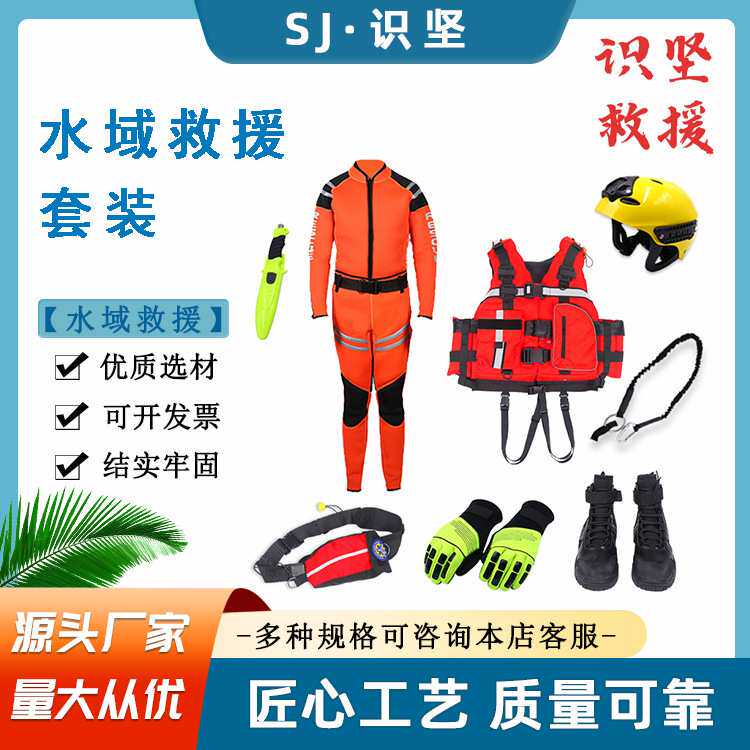 防寒保暖潜水套装多用途水下作业搜救服应急抢险激流救生衣
