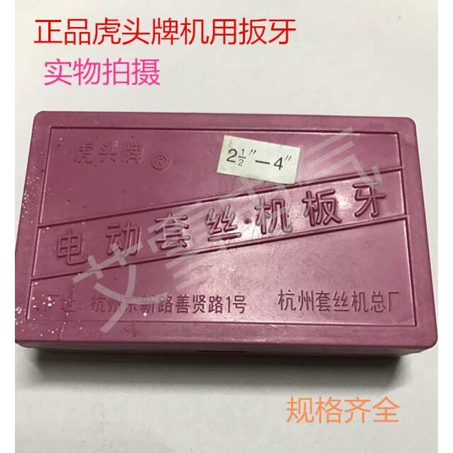 电动套丝机板牙丝锥板牙规格2寸3寸4寸套丝机板牙