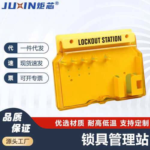 JUXIN炬芯壁挂可视化5位锁具工作站亚克力带门管理箱安全锁具站