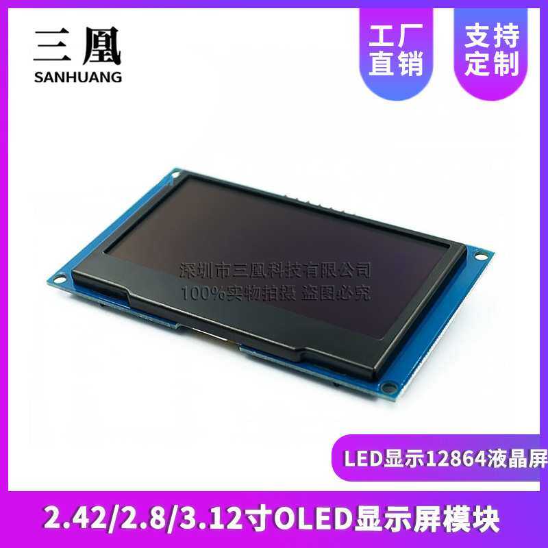 2.42/2.8/3.12寸OLED显示屏模块SPI串口201a LED显示12864液晶屏,模玩/动漫/周边/娃圈三坑/桌游,模型制作工具/辅料耗材,淘宝优惠券,粉丝福利购,淘宝优惠卷