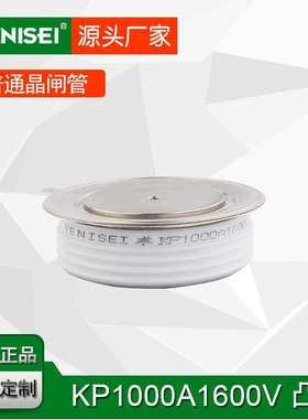 单相可控整流配件平板可控硅KP1000A1600V 普通晶闸管 Y50KPE