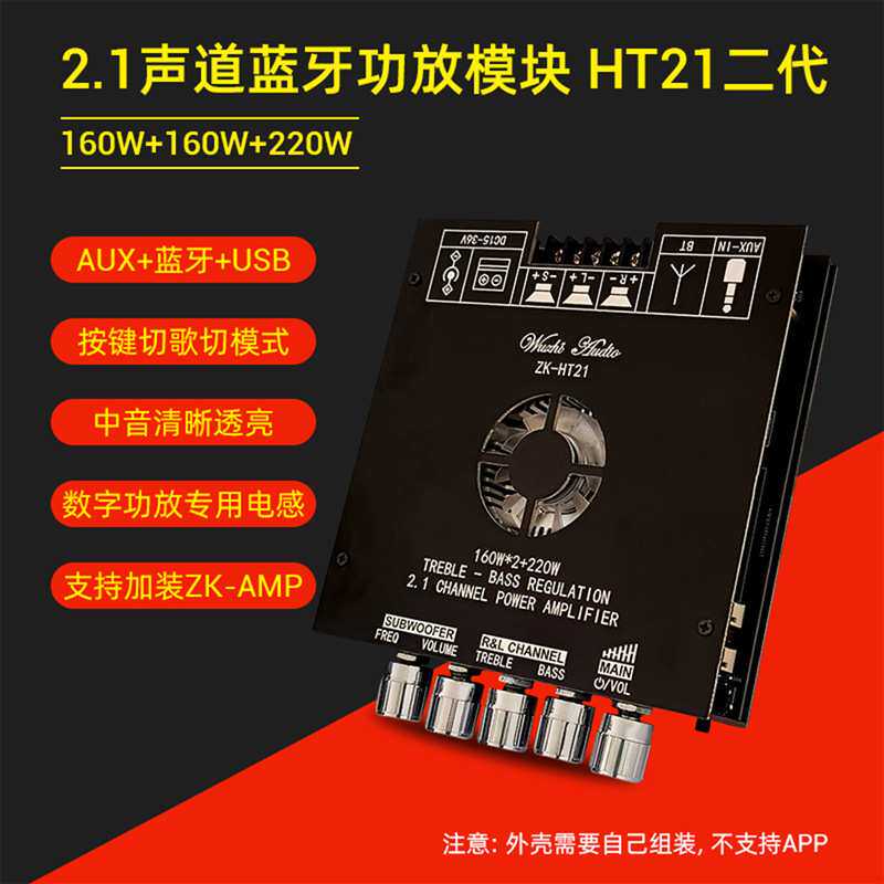 HT21-2G二代2.1声道TDA7498E蓝牙功放模块低音炮 功率160Wx2+220W