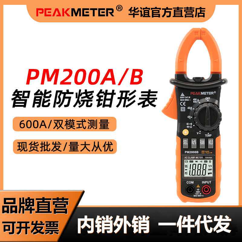 华谊PM2008AB高精度钳形表万用表数字电流表电工专用钳型表钳流表