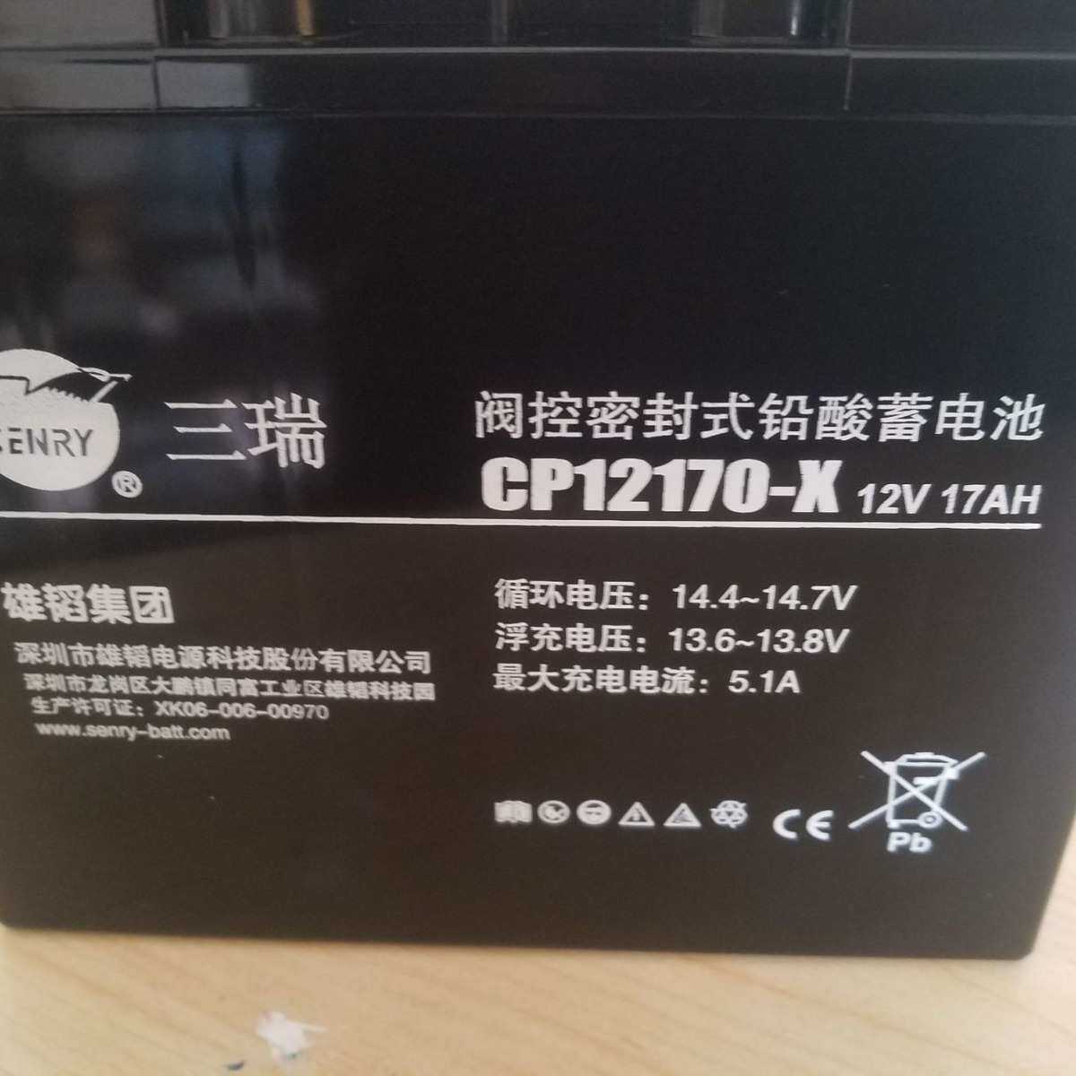 三瑞蓄电池CP12170-X铅酸蓄电池 12V17AH免维护蓄电池