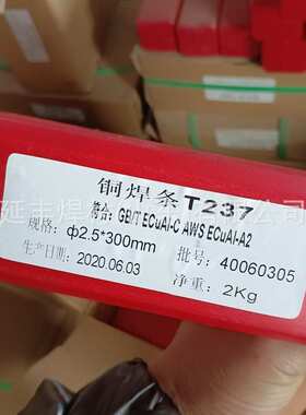 供应T237铝青铜电焊条Cu237/ECuA2铝锰青铜焊条