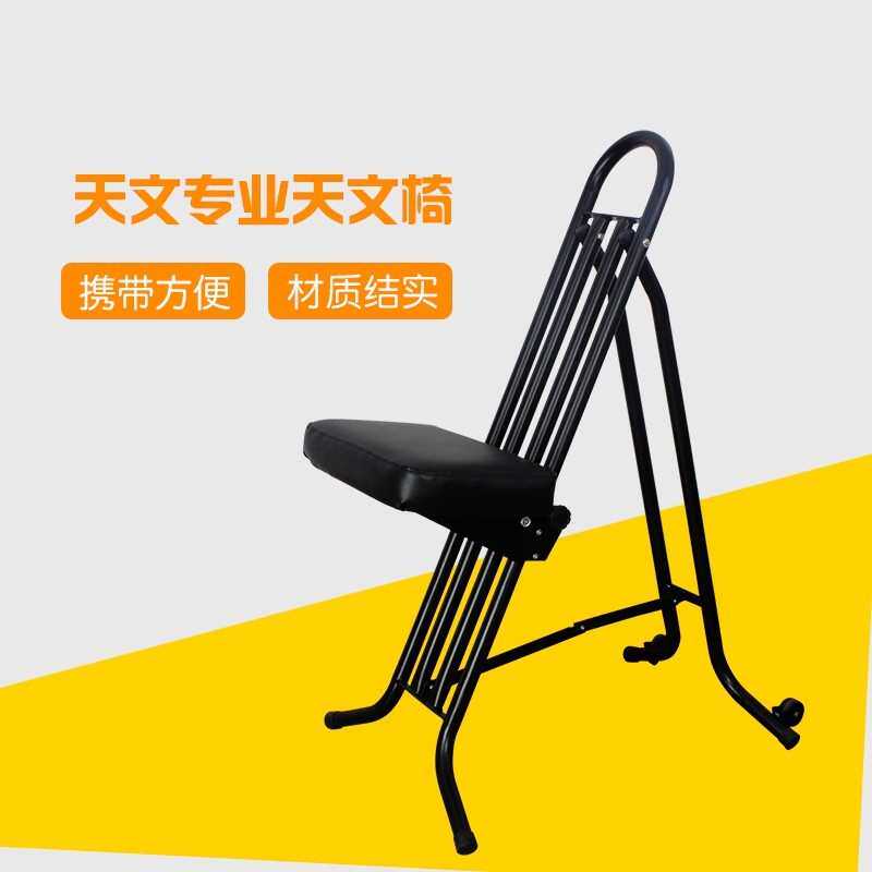 2025新款 可调式天文望远镜观测椅 天文椅 方便天文观测