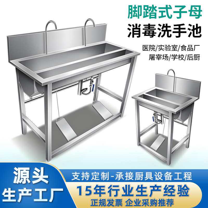食品厂商用洗手消毒池不锈钢脚踏式子母消毒洗手池槽屠宰场清洗池