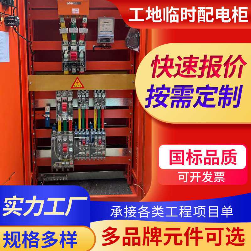 工地临时配电柜开关柜动力照明成套三相五线配电箱电表箱控制箱