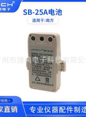 SB-25A新款灰色电池适用于三鼎STS-720/STS-752/722全站仪系列