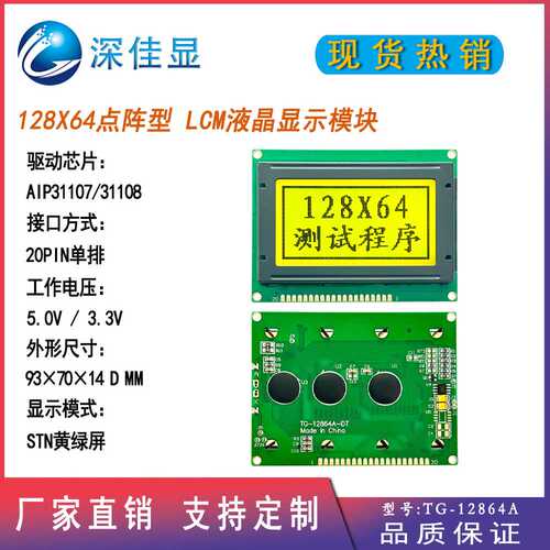 12864 LCD点阵液晶屏 厂家长期供货TG-12864A 大铁框128x64lcd