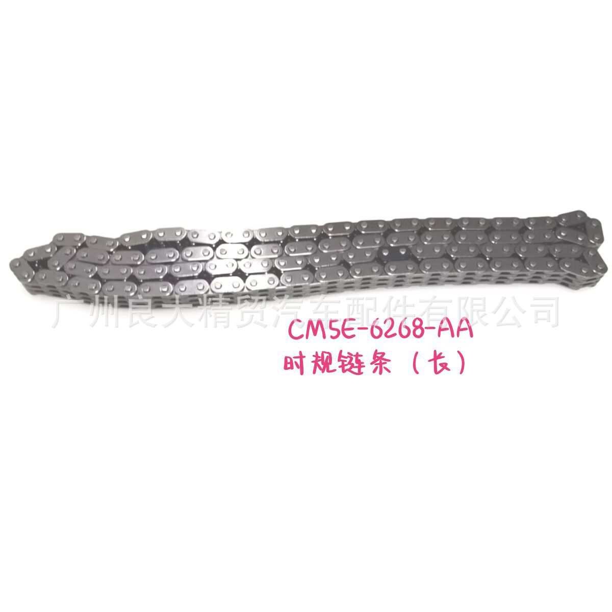 CM5E6268AA适用于福克斯2.0/12款正时链条时规链条