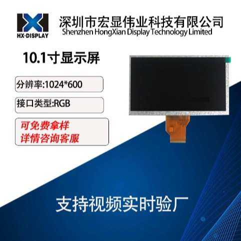 10.1寸IPS液晶显示屏1024*600插接50pin插接RGB接口屏 横屏tft,模玩/动漫/周边/娃圈三坑/桌游,模型制作工具/辅料耗材,淘宝优惠券,粉丝福利购,淘宝优惠卷