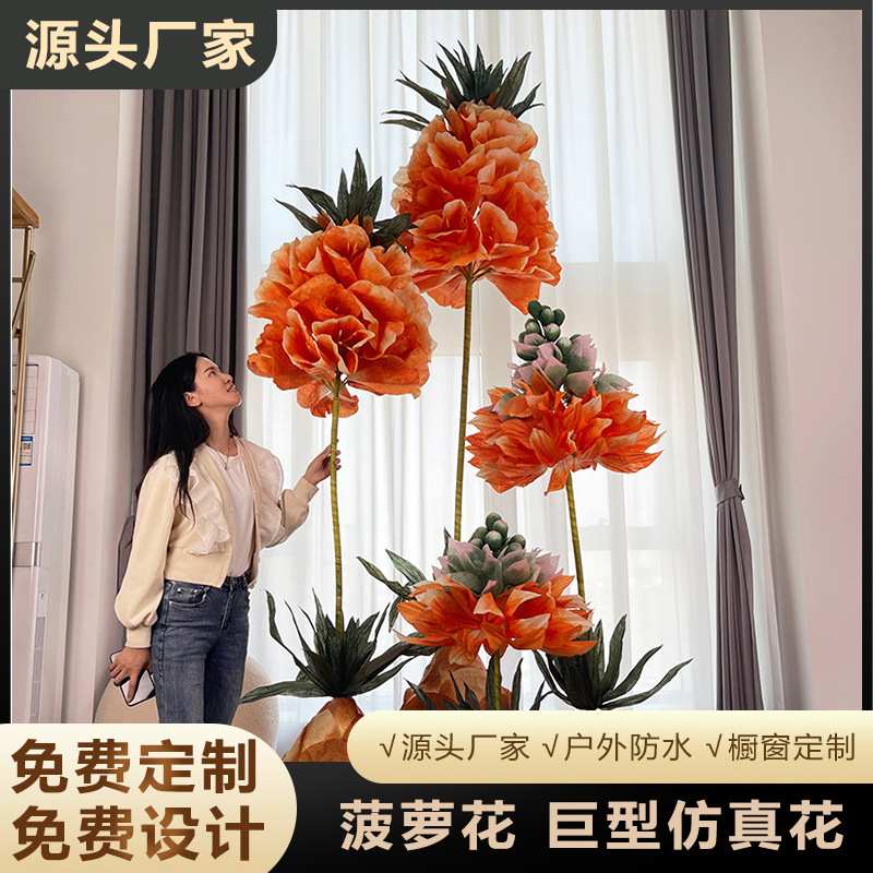 菠萝花巨型仿真花摆设纸花防水商场落地花艺婚庆道具商场布置纸艺
