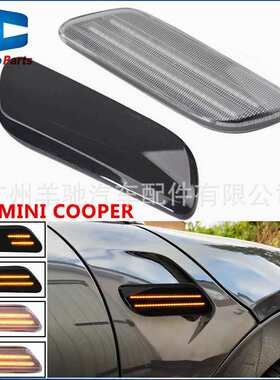 适用于宝马迷你mini F55 F56 F57 LED黄光流水侧转向灯叶子板边灯