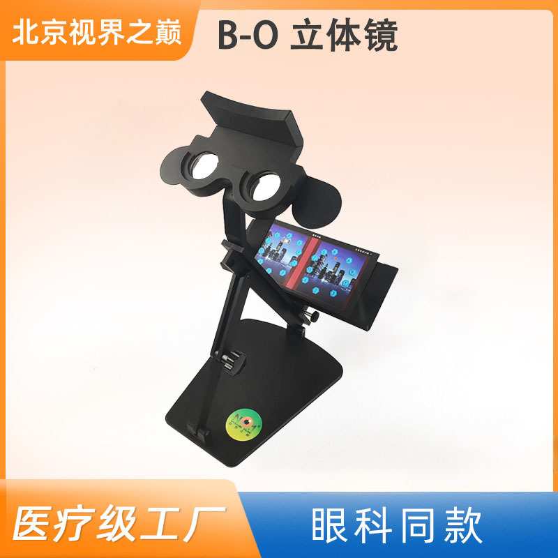 范围系列立体镜BO集合散开立体视近视弱视视功能间歇性训练镜片
