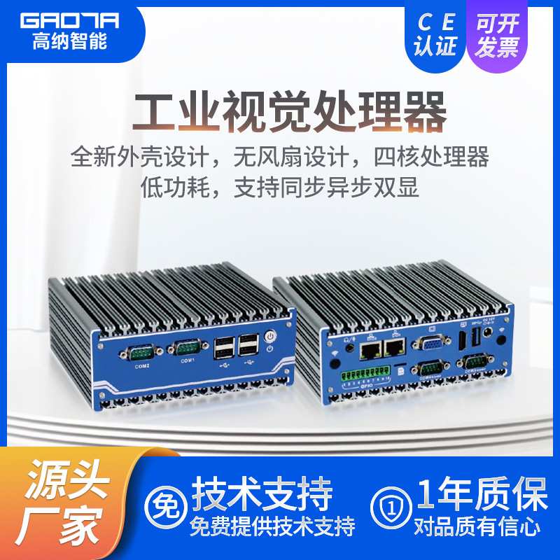 视觉图像处理器千兆网口微型工控机电脑双网口无风扇迷你小主机