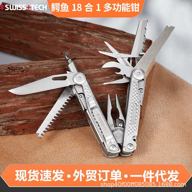 Swiss+Tech瑞士科技18合1多功能组合剪刀折叠工具钳子随身edc装备
