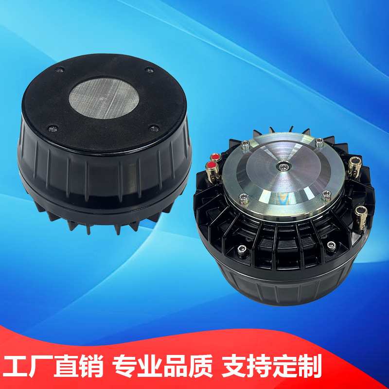 钕磁同轴高音喇叭驱动头驱散避鸟压电扬声器33V远程喊话声压器材