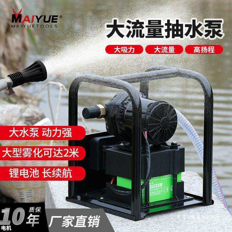 充电抽水泵大功率24V锂电池电动抽水洒水器喷水浇菜迈越农用灌溉