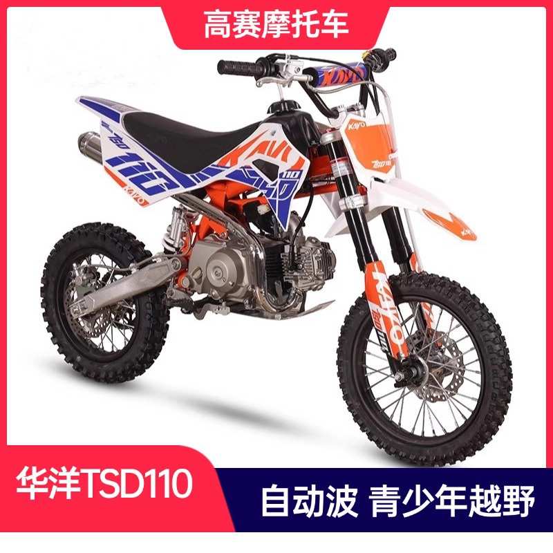 kayo华洋TSD110山地竞技机车自动波成人儿童迷你小型中高赛摩托