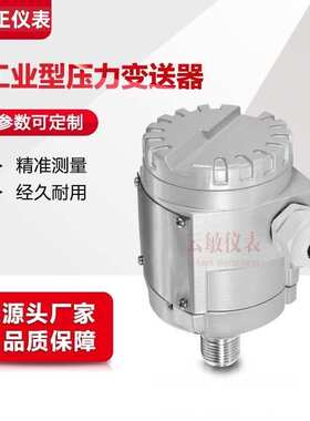 YAT-133-1BF2AN3N 通用型压力变送器 传感器