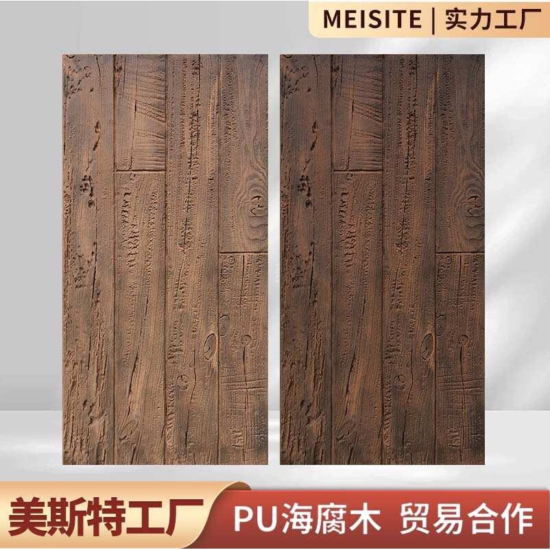 美斯特PU海腐木装饰板背景墙新型装修材料广告牌火烧木黑色木纹板
