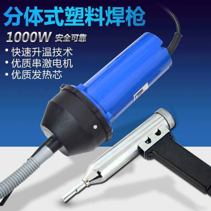 分体式塑料焊枪1000w 大功率电子调温塑焊枪热风枪塑料焊接,模玩/动漫/周边/娃圈三坑/桌游,模型制作工具/辅料耗材,淘宝优惠券,粉丝福利购,淘宝优惠卷