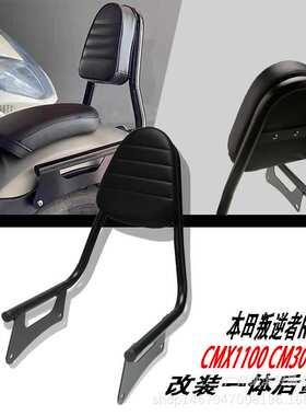 适用本叛逆者CM300 CM500 CMX1100改装后靠背后扶 靠背垫乘客坐垫