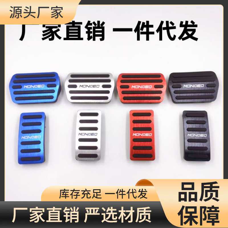 适用于2022款新蒙迪欧油门踏板不锈钢金属运动刹车板防滑内饰改装