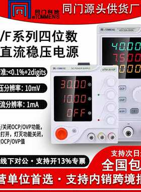 同门eTM305F直流稳压电源迷你可编程宽范围恒压老化测试开关电源