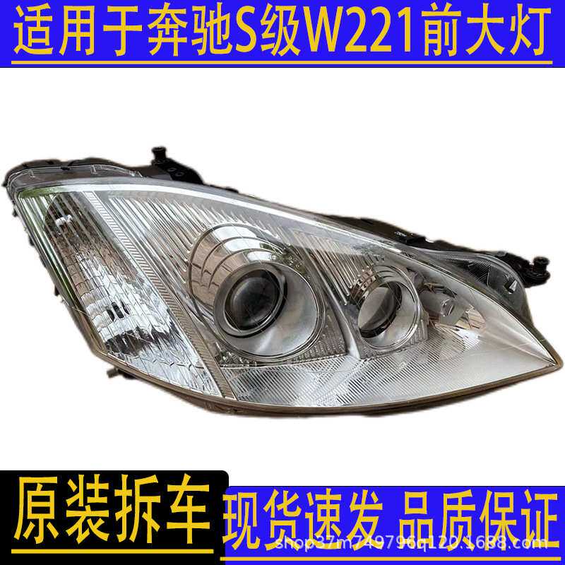 汽车配件适用奔驰S级W221led前大灯远光灯照明灯陈田原装拆车件