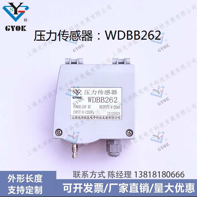 光洋欧克WDBA262压力传感器