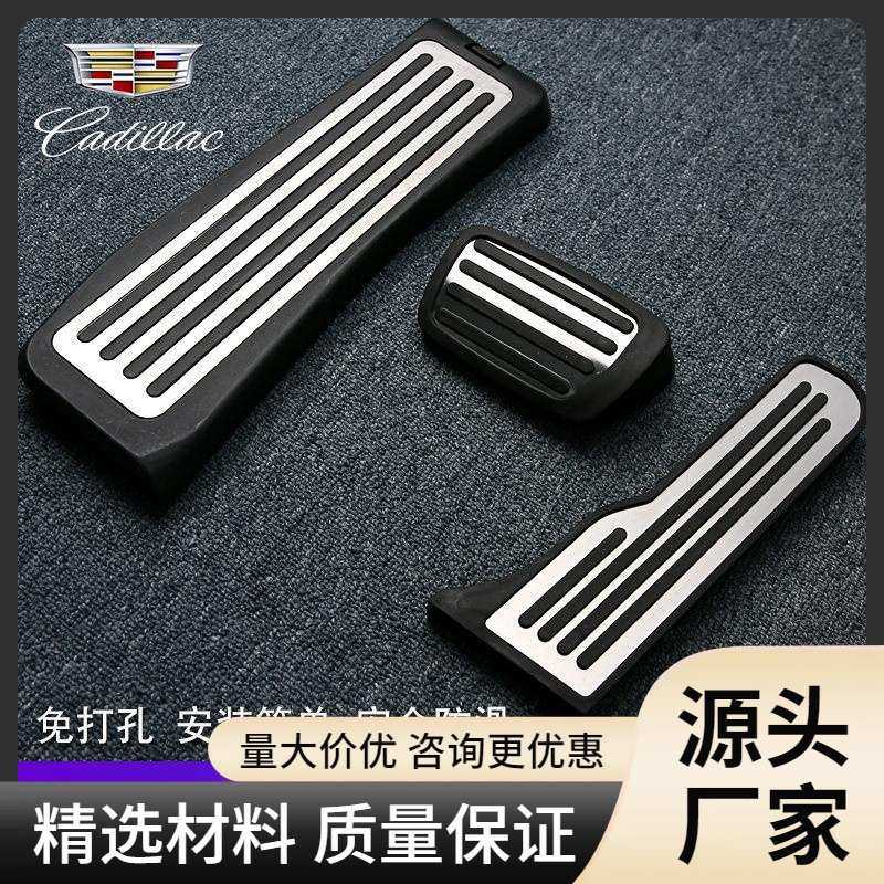 适用于凯迪拉克ATSL XTS SRX CT6 CT5 XT4 XT5油门刹车金属踏板