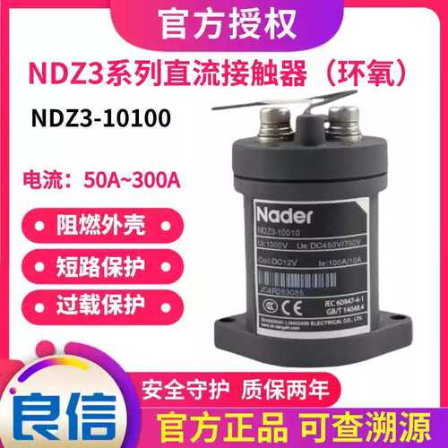Nader上海良信NDZ3-10011直流接触器15001_20010_30001A电压DC48V