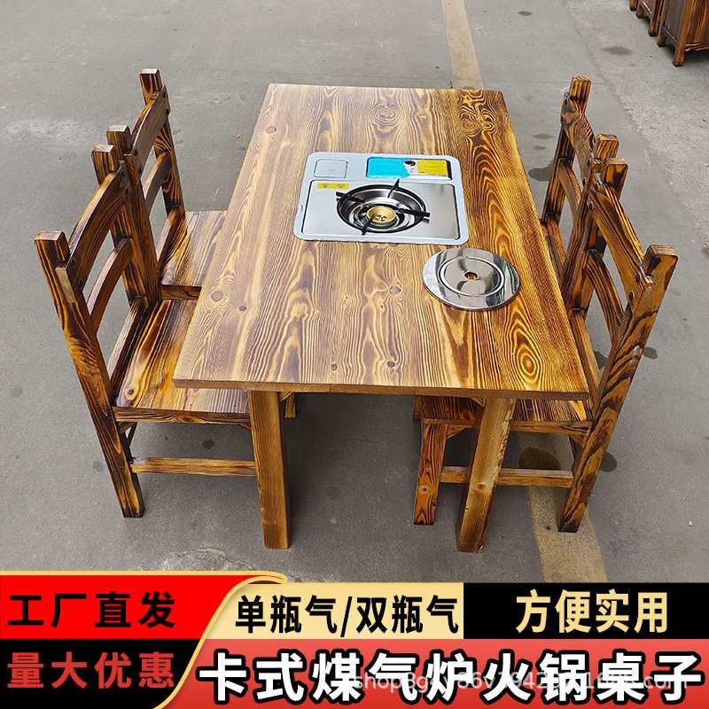 火锅桌子卡式炉液化气实木方桌大排档桌子地摊液火锅店桌椅碳化木