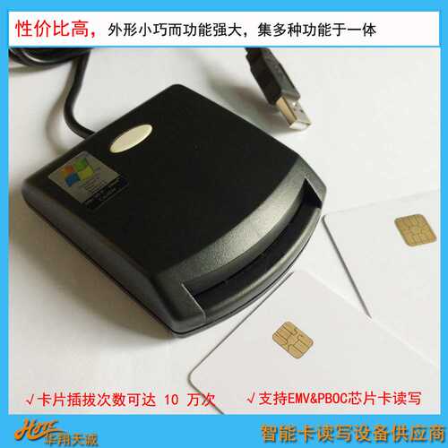 接触式IC卡EMV芯片卡读卡器 CPU卡读写器 eID写卡机带EEPROM芯片