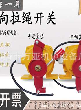 双向手动拉绳开关输送带急停开关KLA-D-S、LLT2A-2、LLT2A-II