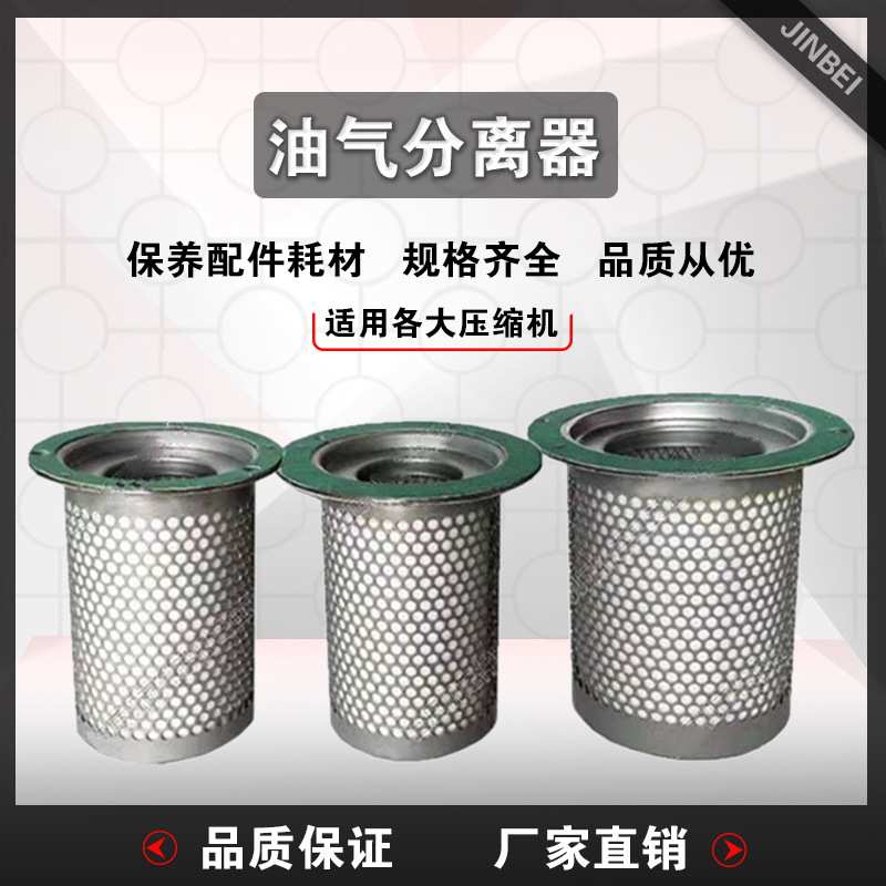 内置油分芯过滤器 外置油气分离 适用各大压缩机 保养耗材 易损件