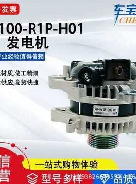 适配于本钿CR-V 2.0系列31100R1P-H01汽车发电机总成,CSJ5464