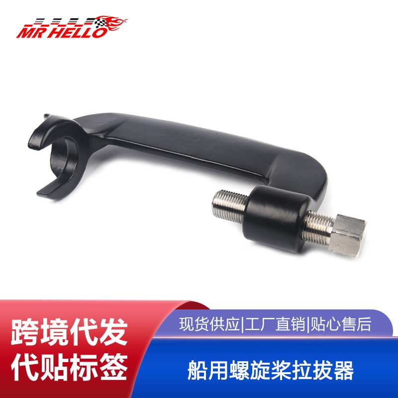 船用螺旋桨拉拔器适用于滑水板螺旋桨 3/4"到1-1/8" C型夹子