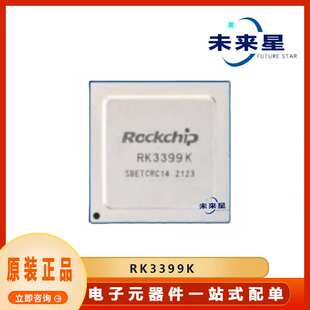 RK3399K 微控制器IC芯片 封装BGA 提供BOM配单 原装 电子元器件