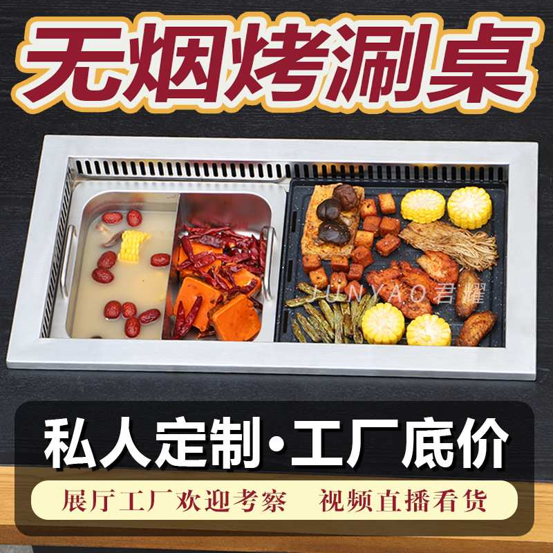 专用网红店无烟净化火锅桌商用多功能自助餐煎涮锅火锅烤肉一体锅