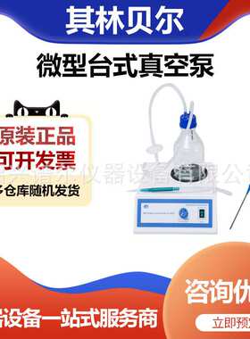 其林贝尔GL-802B微型台式真空泵